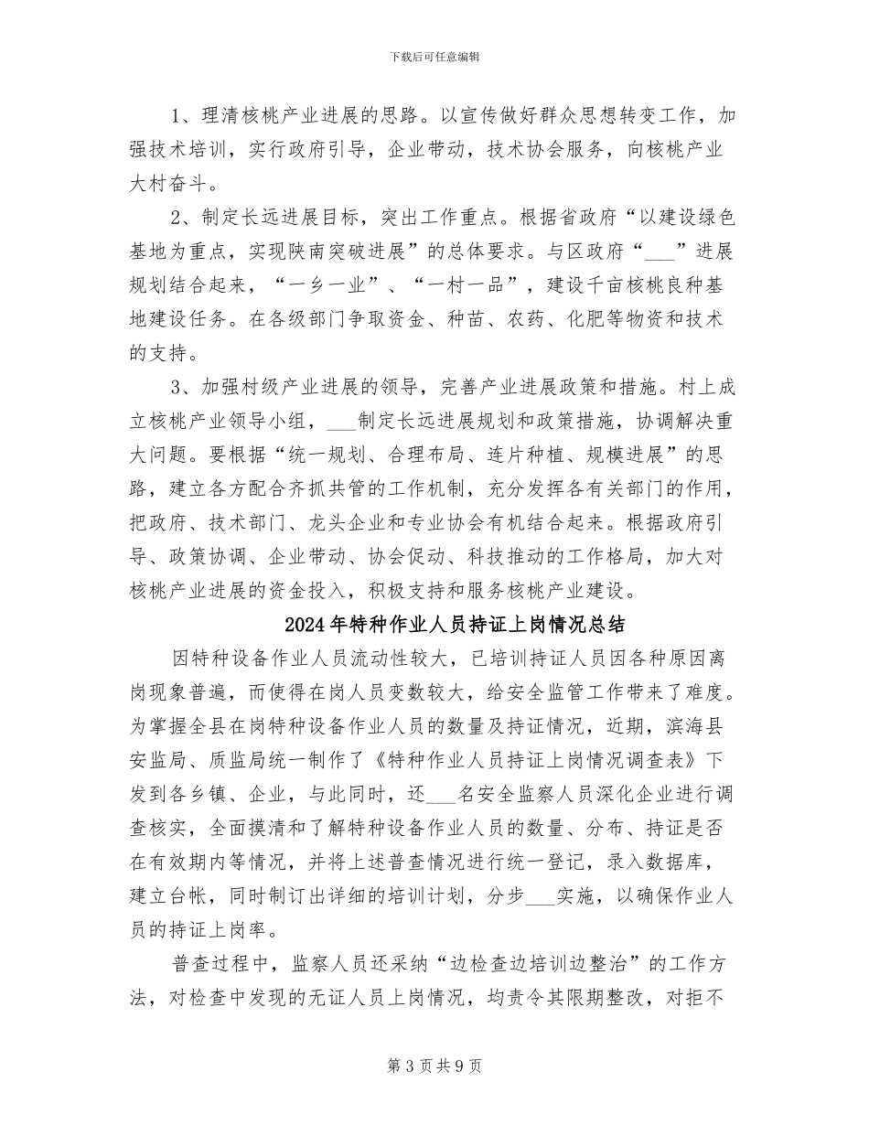 2024年特派员个人总结范文_第3页