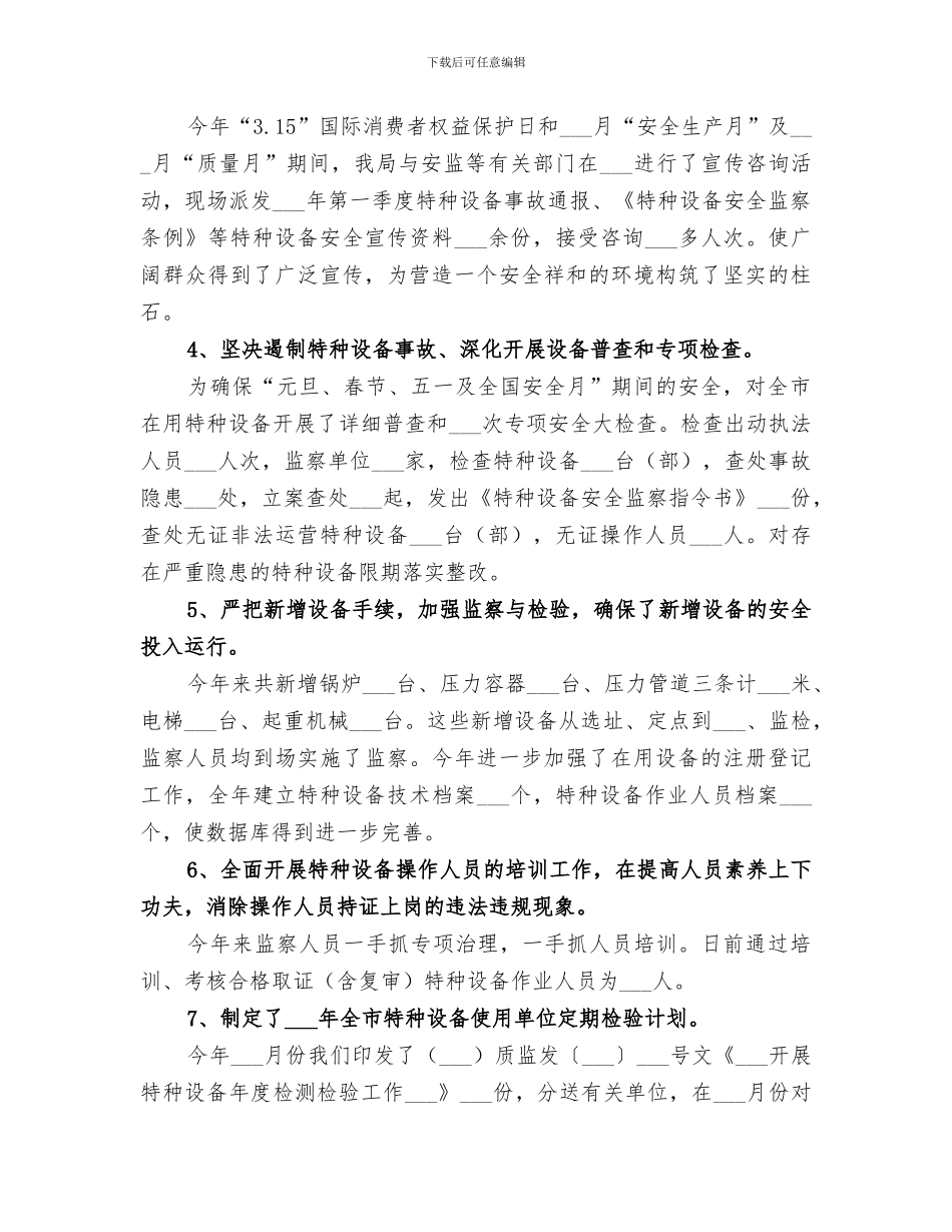 2024年特种设备安全工作总结_第2页