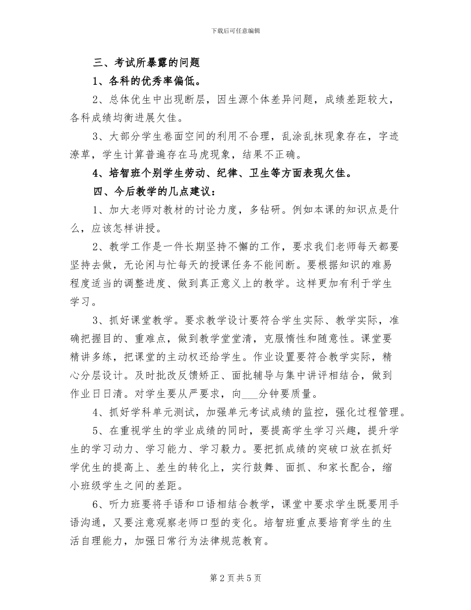 2024年特教学校期中考试总结_第2页