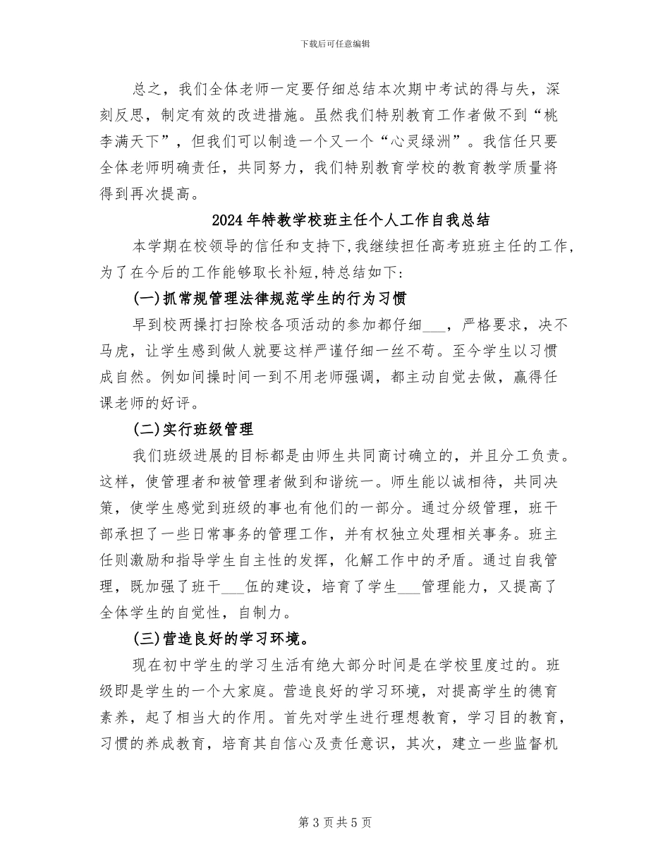 2024年特教学校期中考试总结_第3页