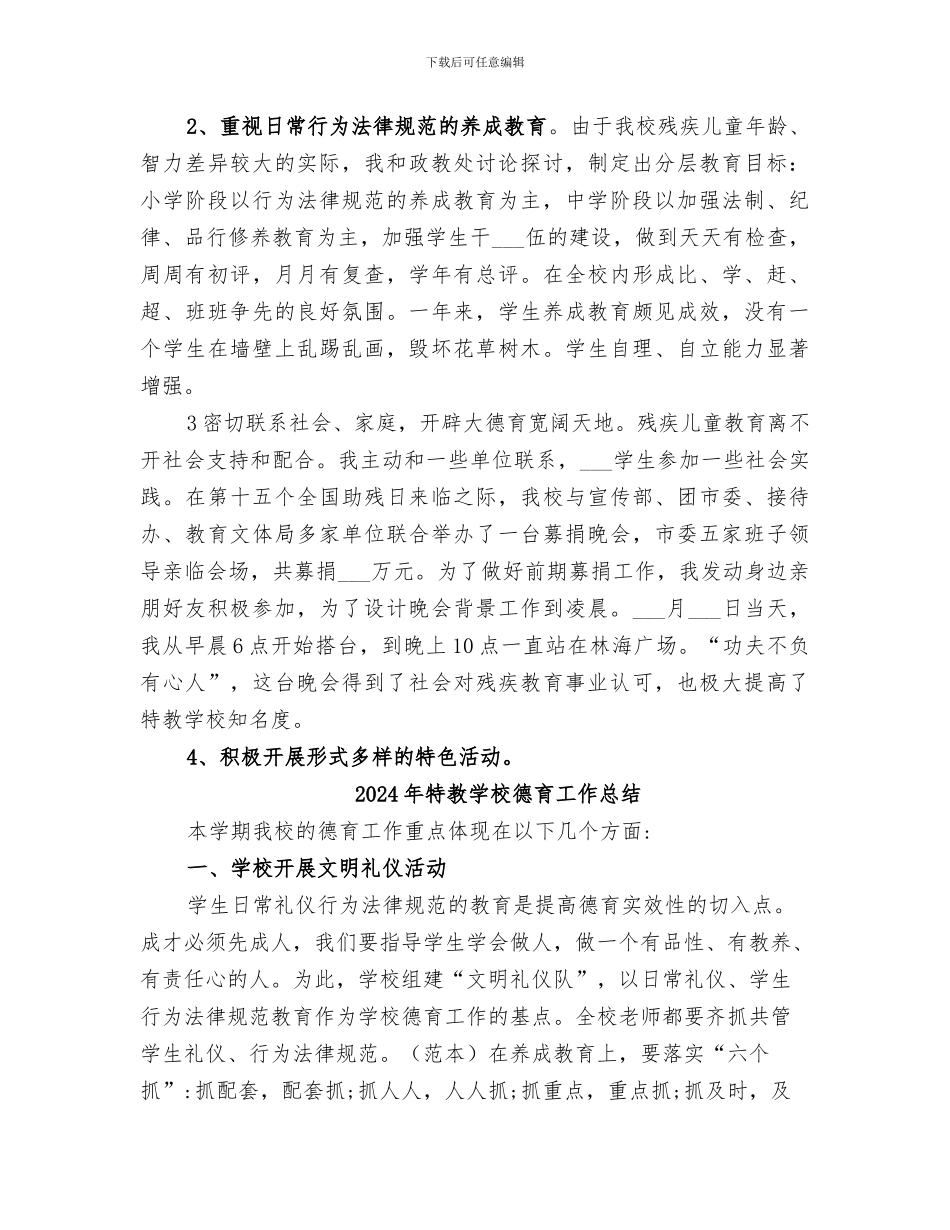 2024年特教学校副校长个人工作总结范本_第2页