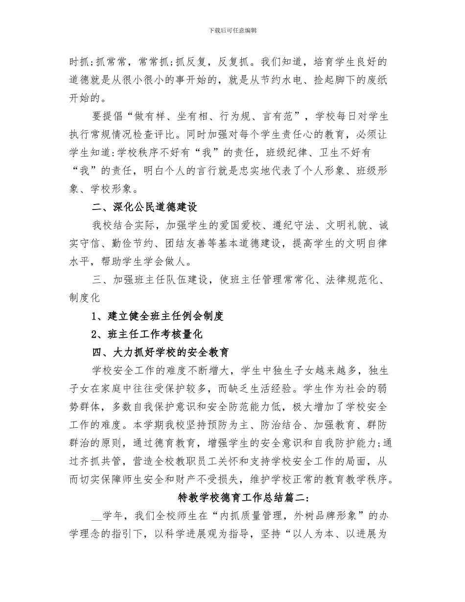 2024年特教学校副校长个人工作总结范本_第3页