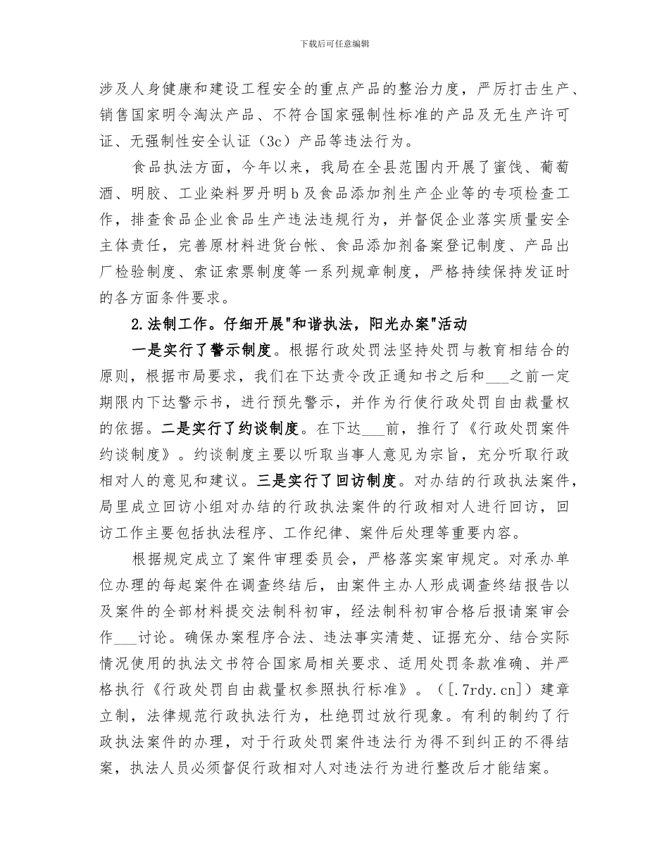 2024年特种设备安全监察个人工作总结_第3页