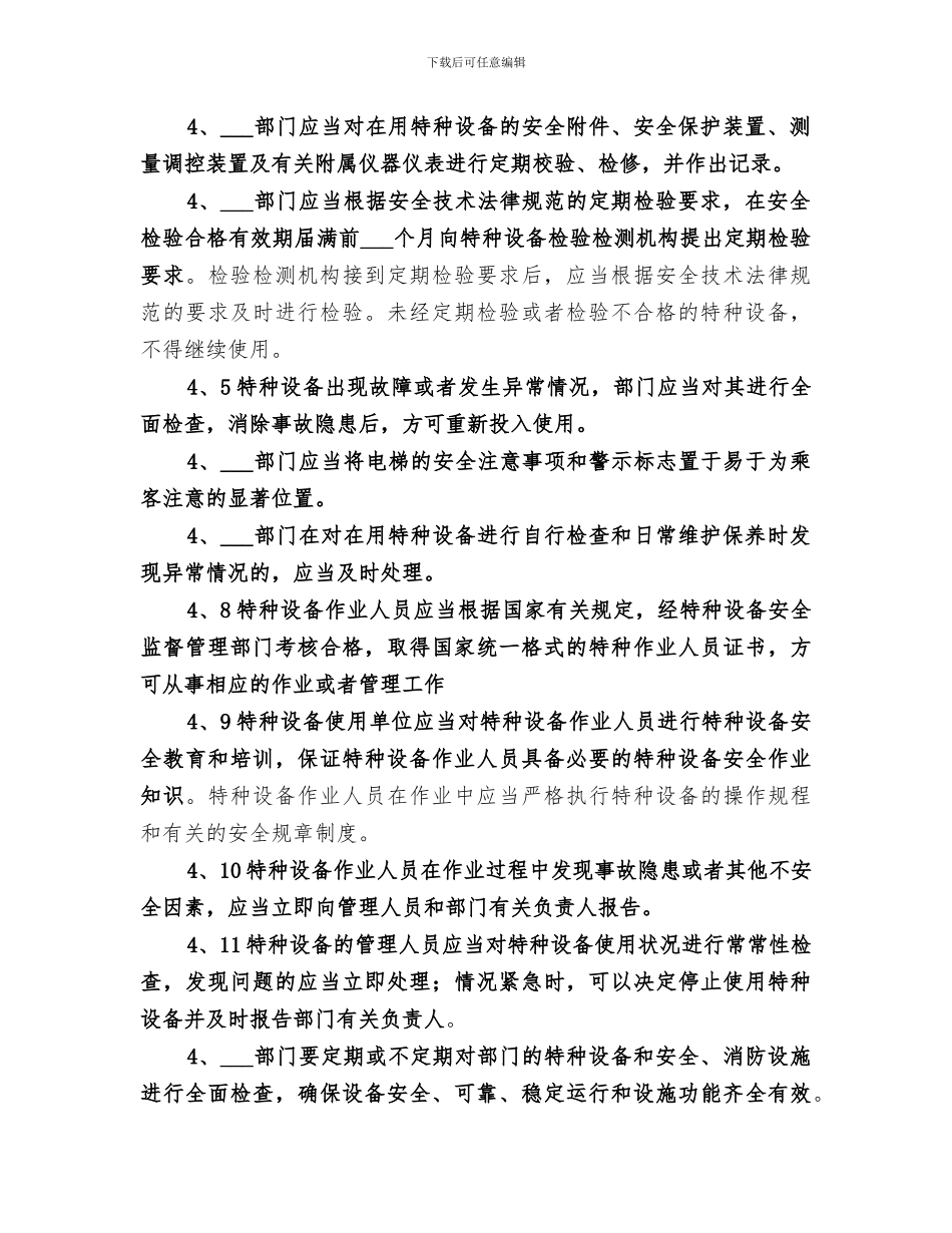 2024年特种设备应急工作总结范文_第2页