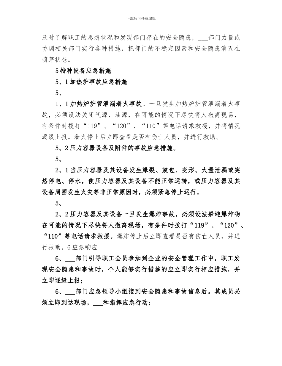 2024年特种设备应急工作总结范文_第3页