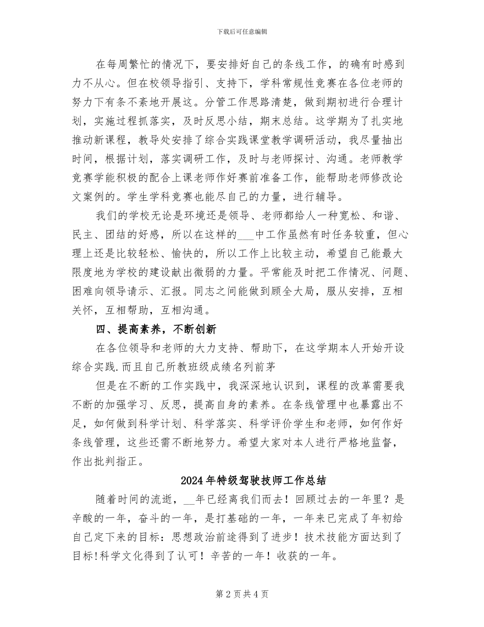 2024年特级教师个人工作总结_第2页
