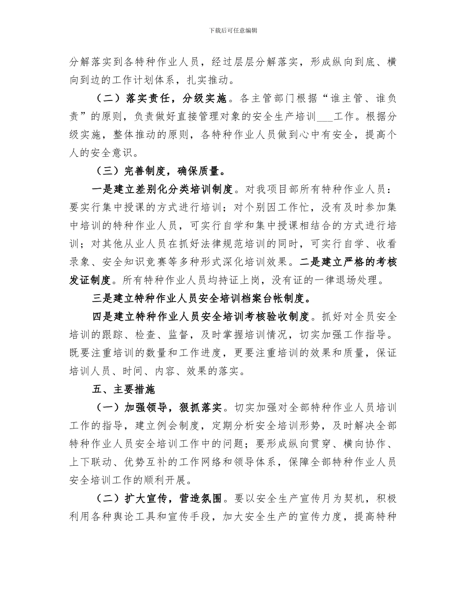 2024年特种车辆培训总结_第3页