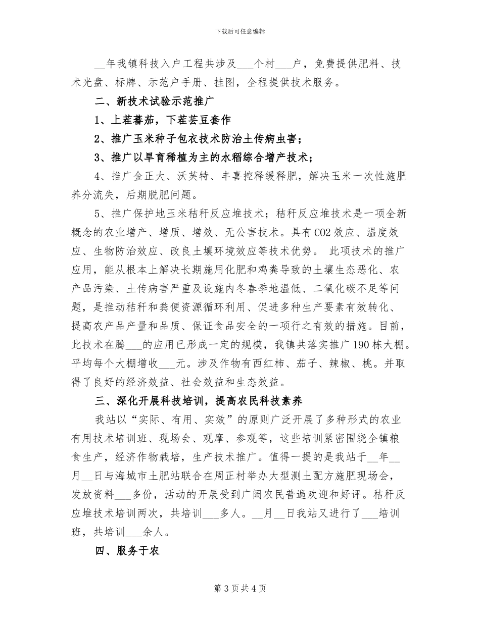 2024年特色农业产业基地工作总结_第3页