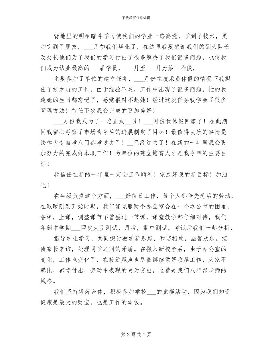 2024年特级驾驶技师工作总结范文_第2页