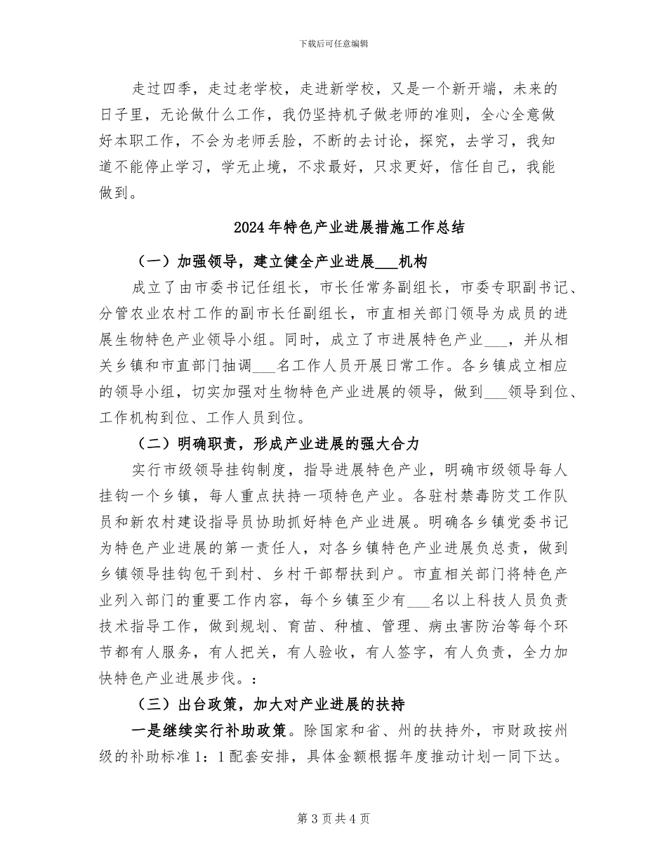 2024年特级驾驶技师工作总结范文_第3页