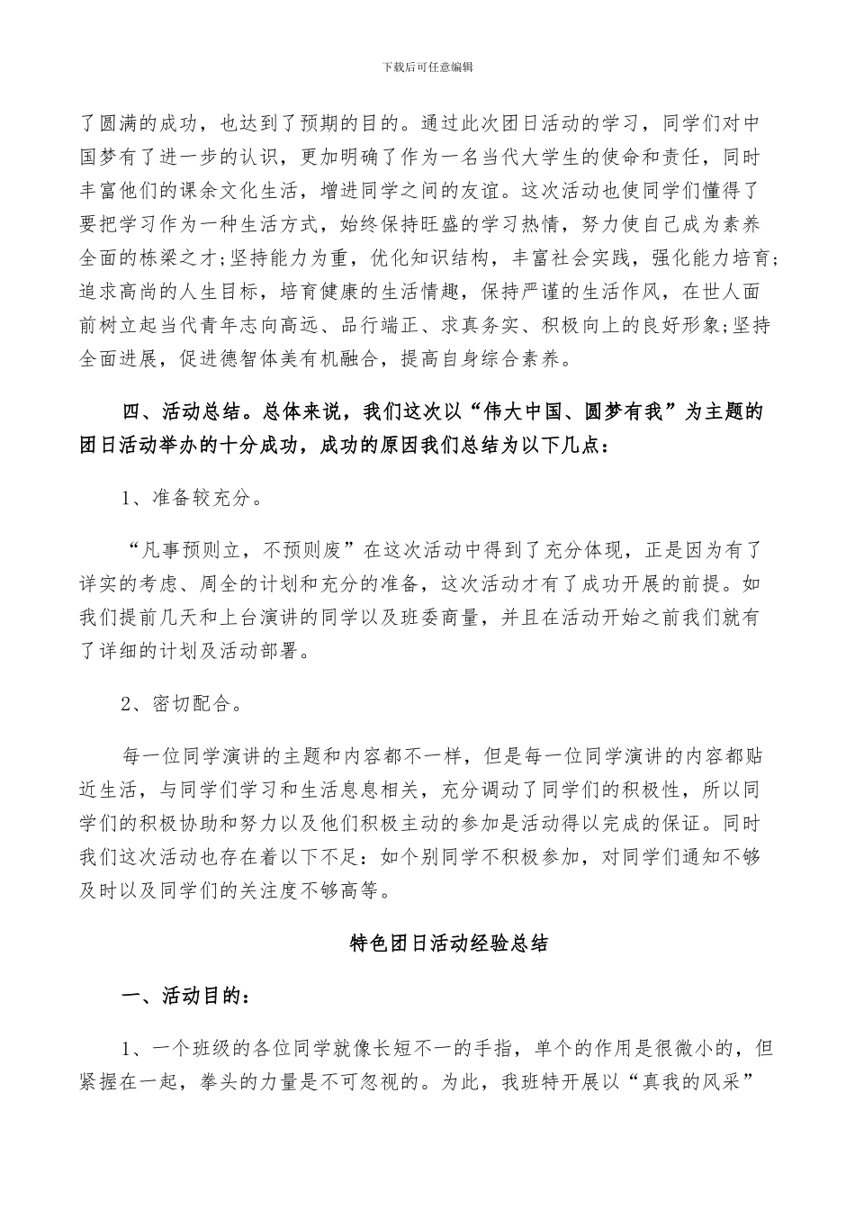 2024年特色团日活动经验总结_第2页