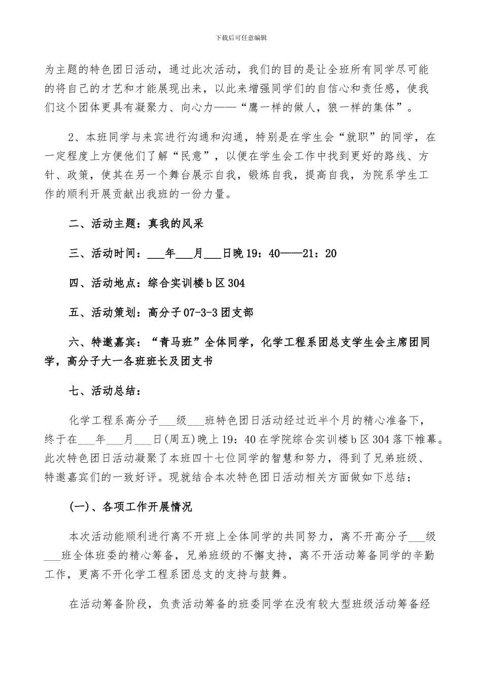 2024年特色团日活动经验总结_第3页