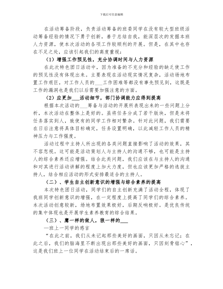 2024年特色团日活动总结范本_第2页