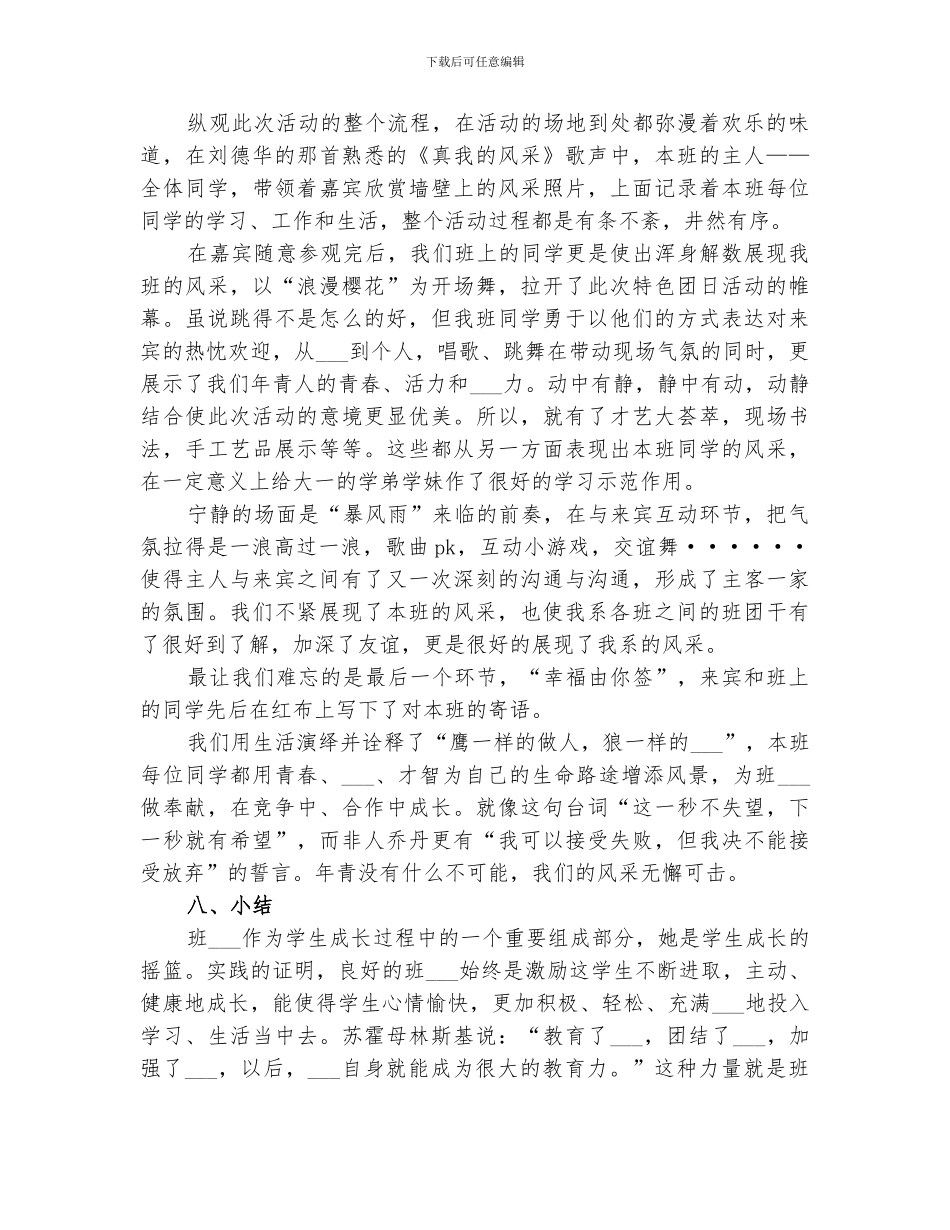 2024年特色团日活动总结范本_第3页