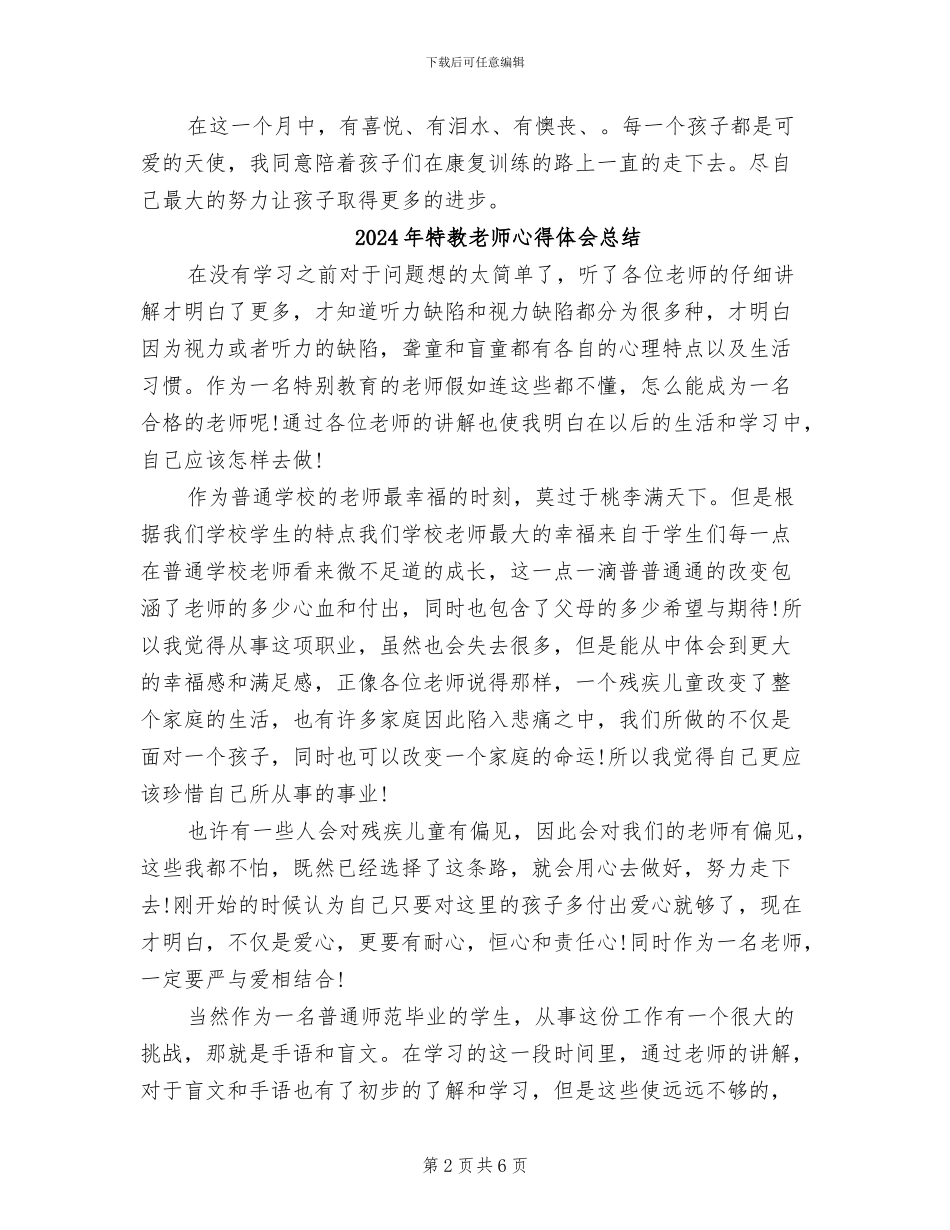 2024年特教老师工作总结_第2页