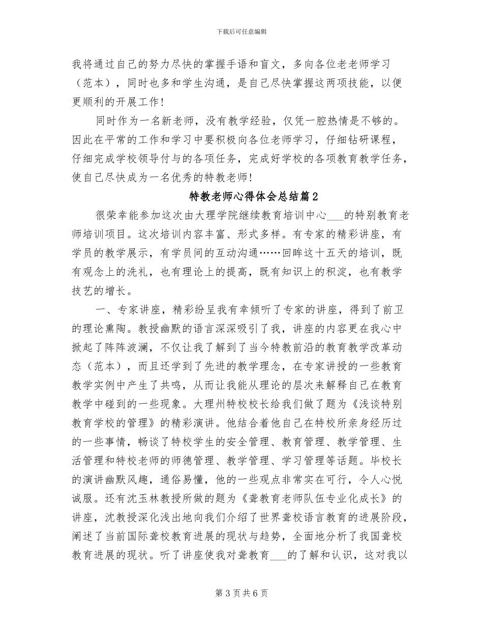 2024年特教老师工作总结_第3页