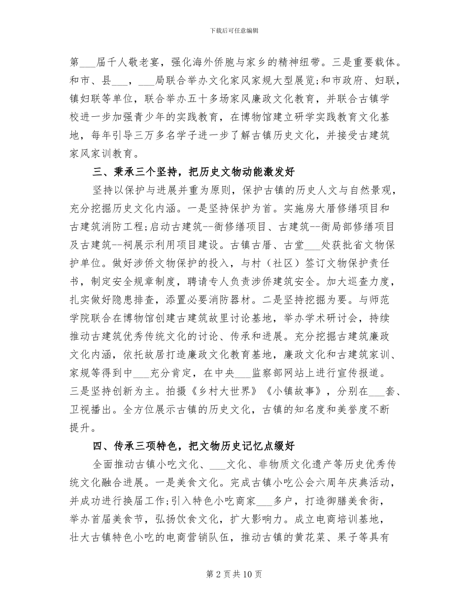 2024年特色文化示范镇建设工作总结_第2页