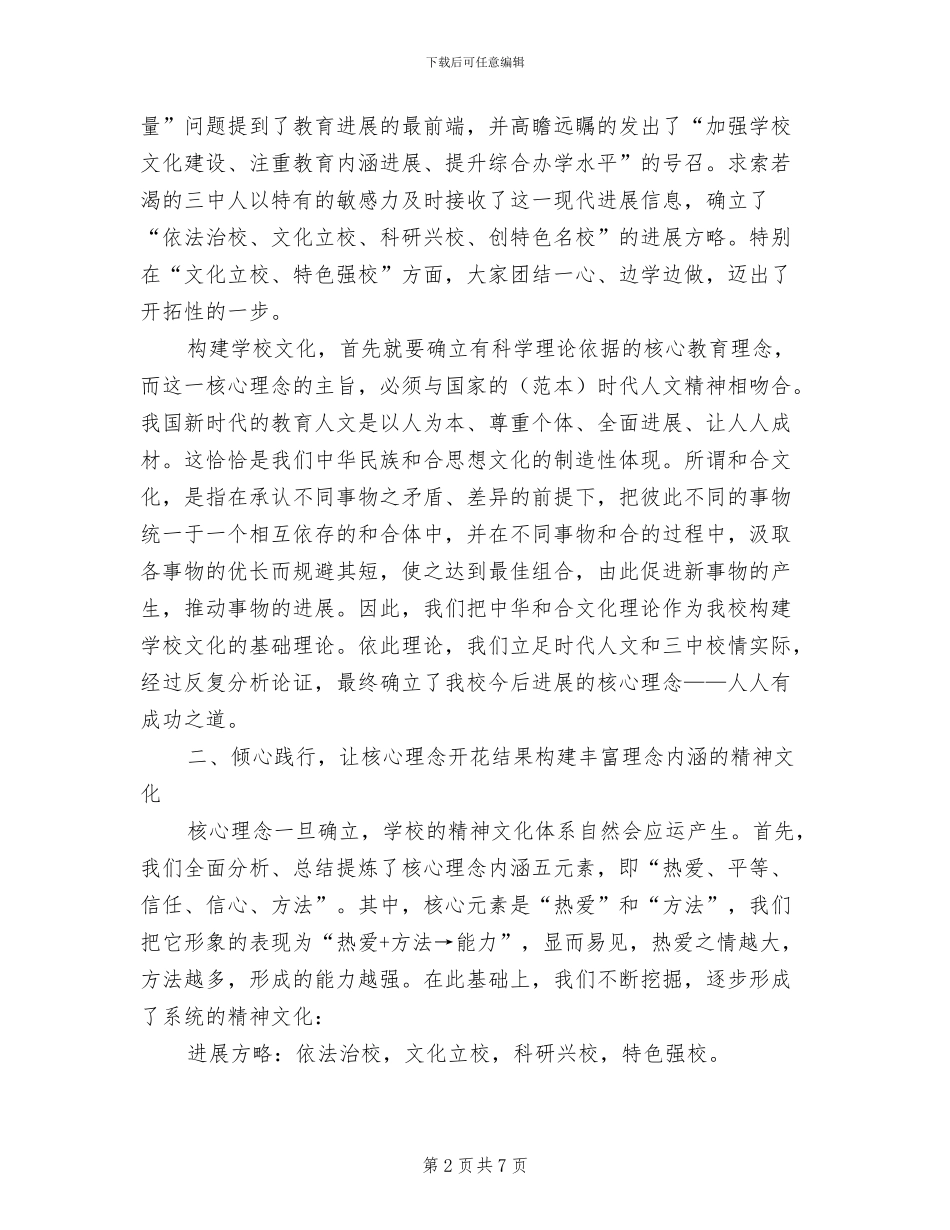 2024年特色学校总结_第2页