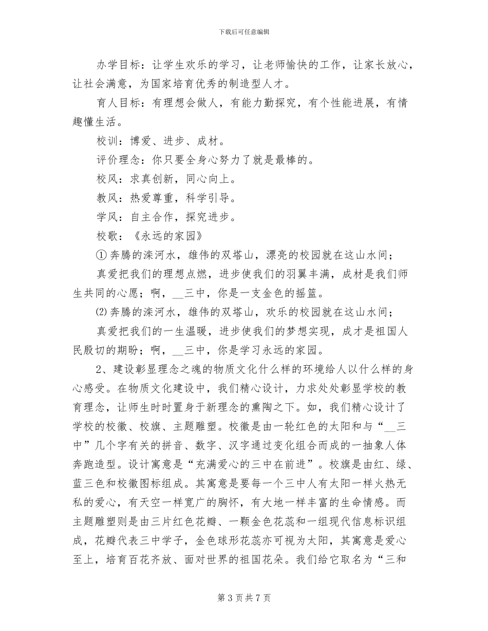 2024年特色学校总结_第3页