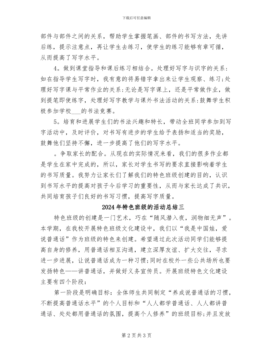 2024年特色班级建设工作总结_第2页