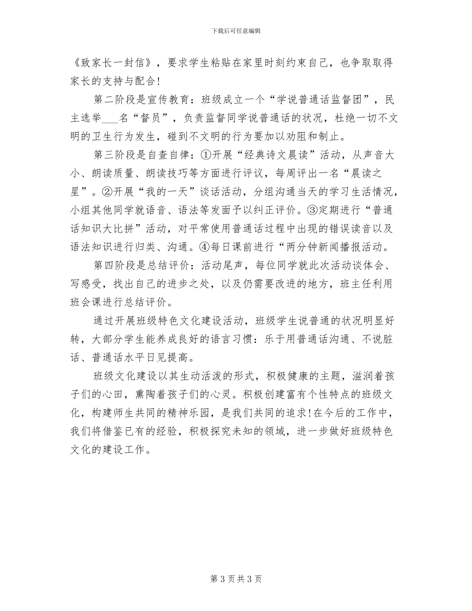 2024年特色班级建设工作总结_第3页