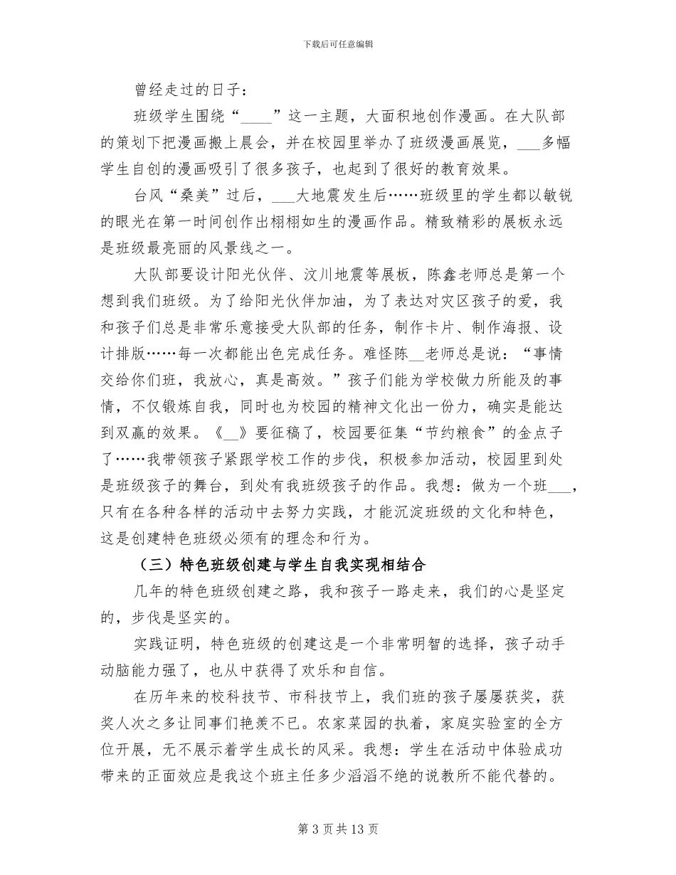 2024年特色班级工作总结_第3页