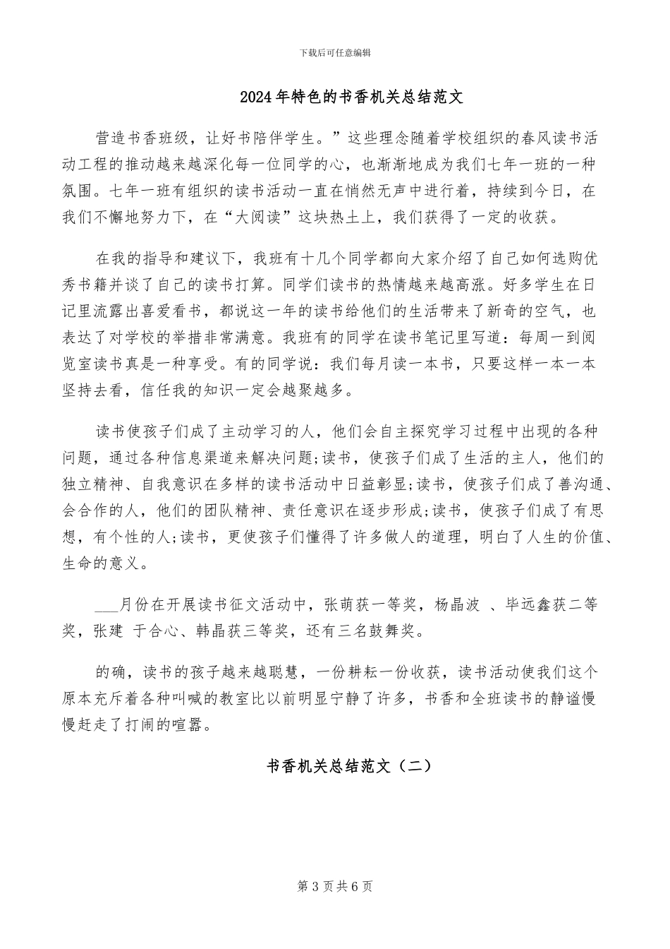 2024年特色班级的活动总结三_第3页