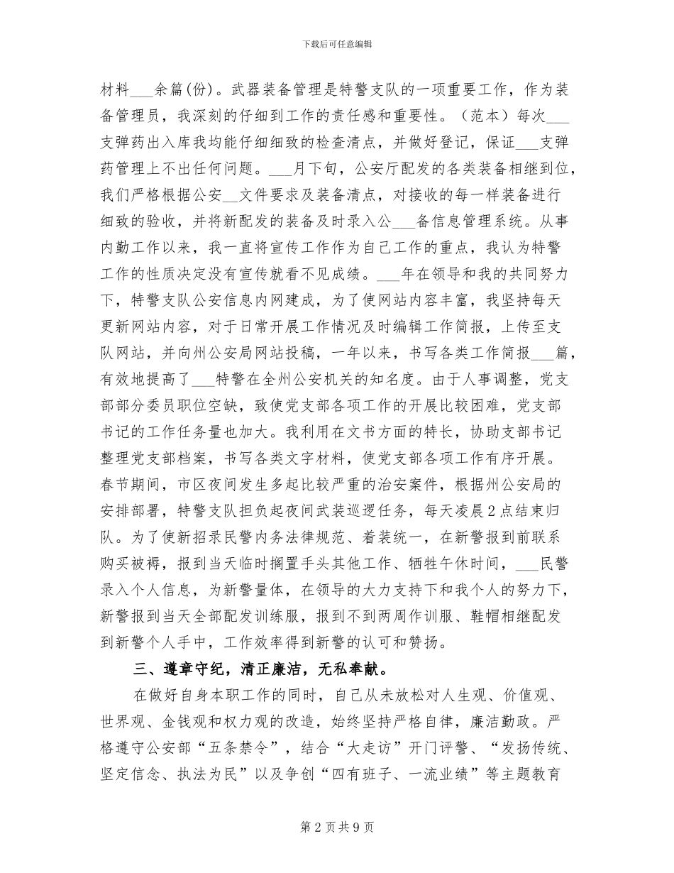 2024年特警年度工作总结_第2页
