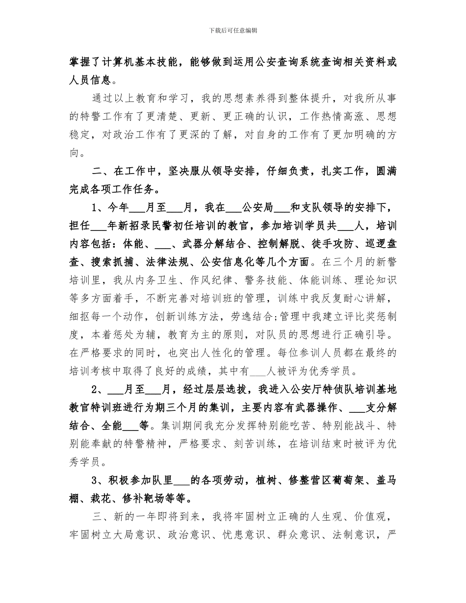 2024年特警个人年终总结_第2页