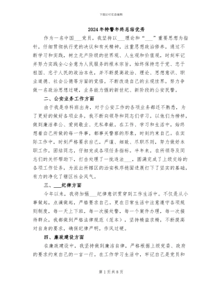 2024年特警年终总结优秀