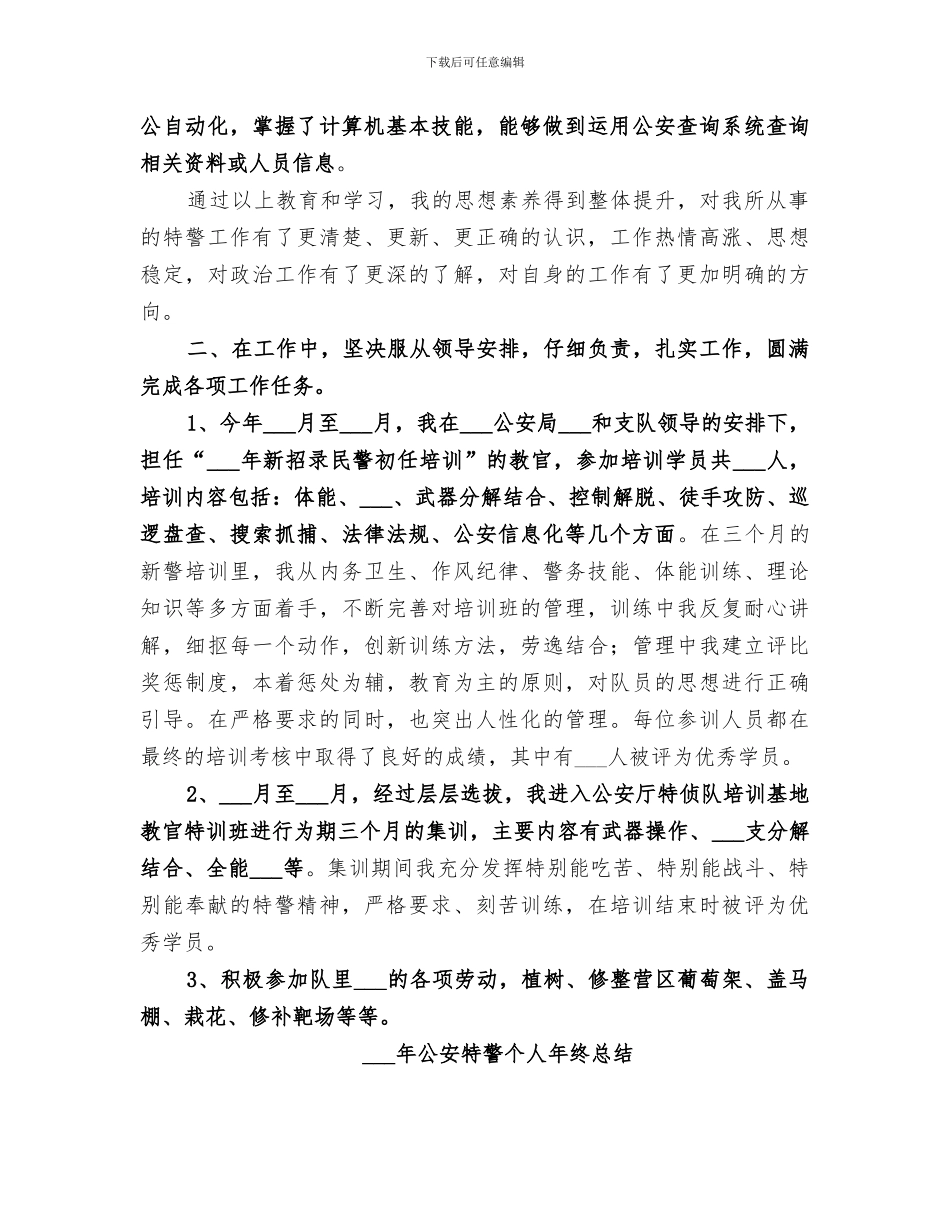 2024年特警年终工作总结_第2页