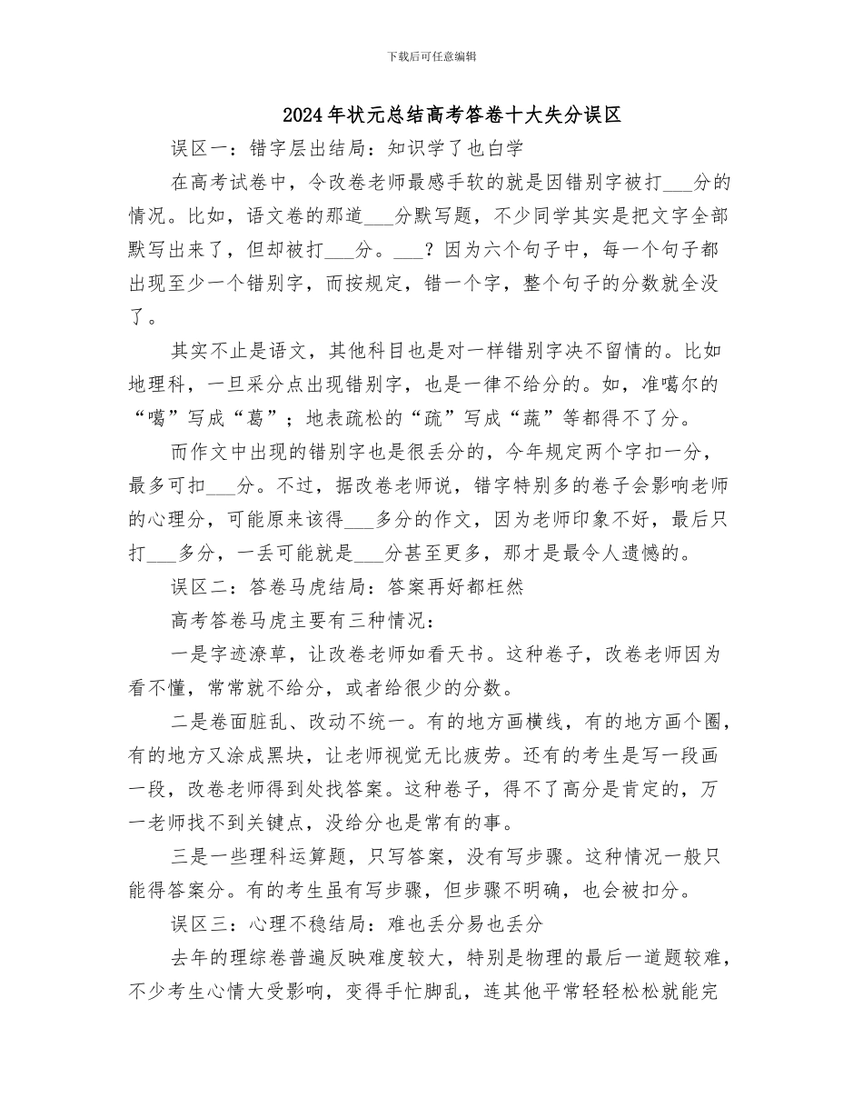 2024年特长生的培养工作总结_第2页