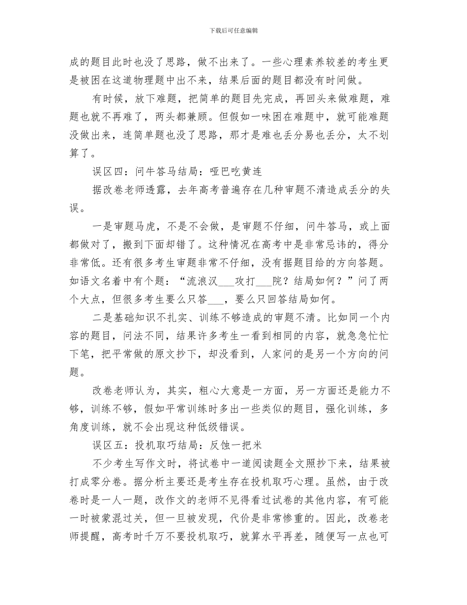 2024年特长生的培养工作总结_第3页