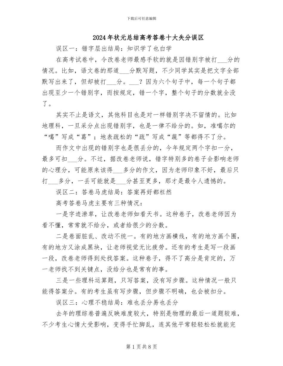 2024年状元总结高考答卷十大失分误区_第1页