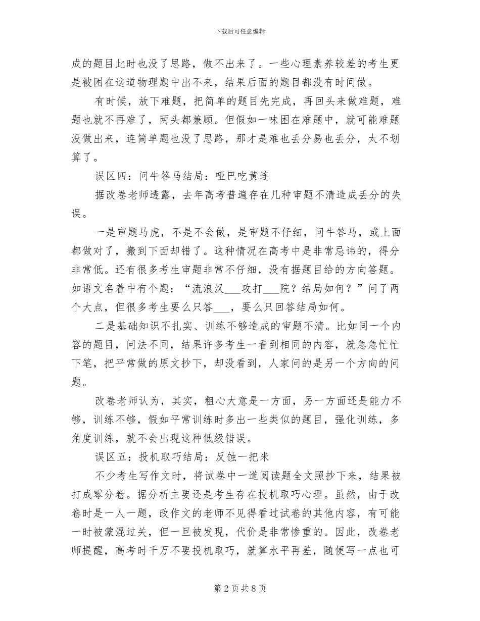 2024年状元总结高考答卷十大失分误区_第2页