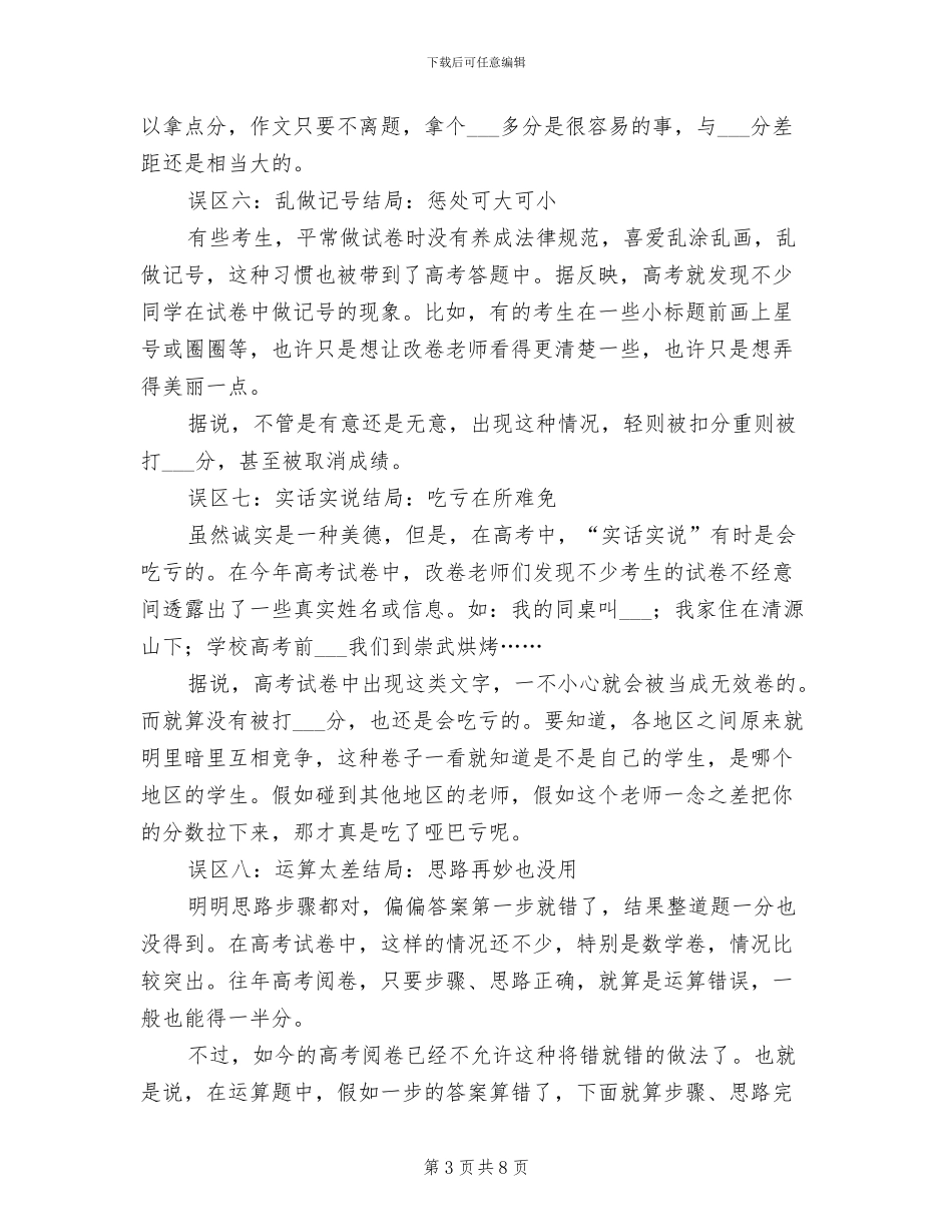 2024年状元总结高考答卷十大失分误区_第3页