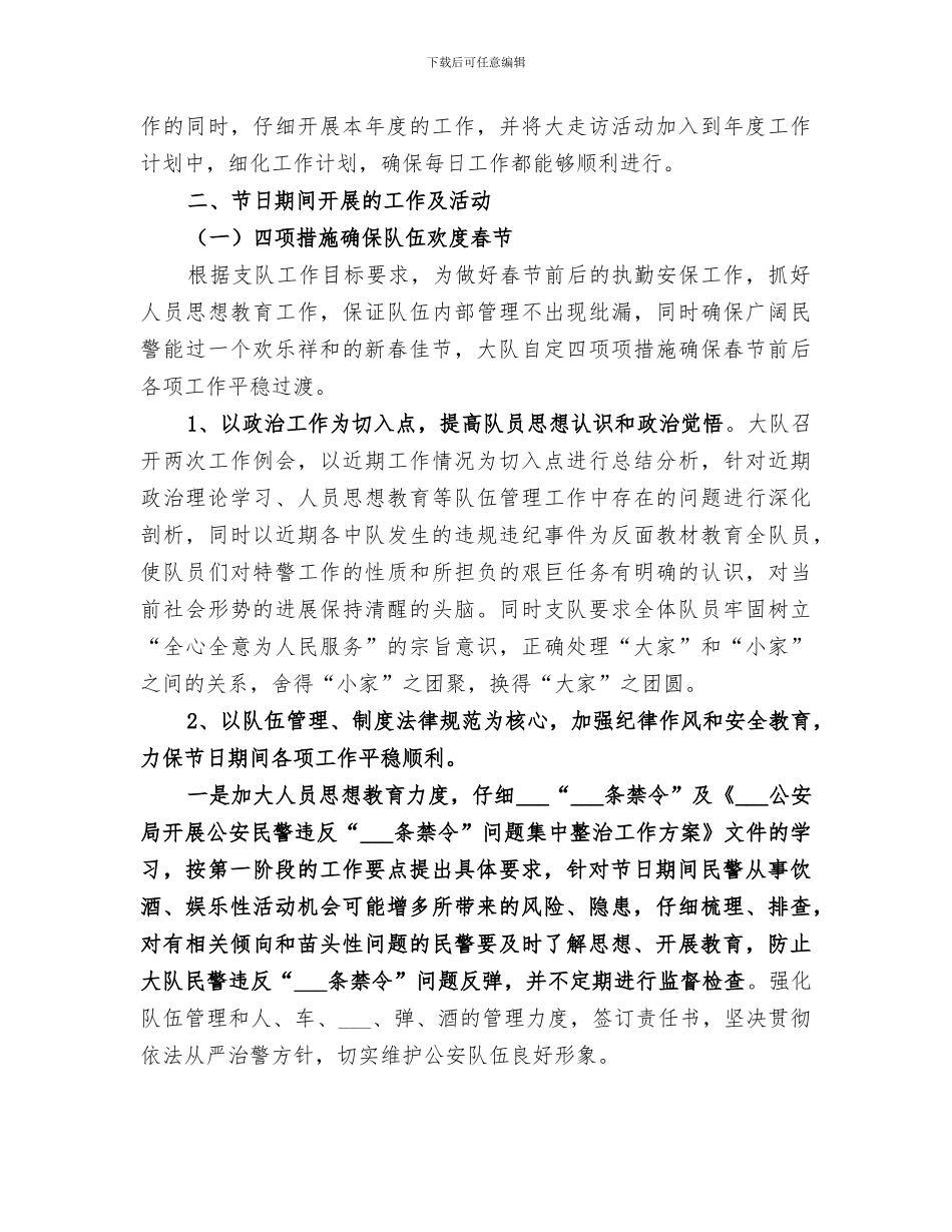 2024年特警队培训总结范本_第2页