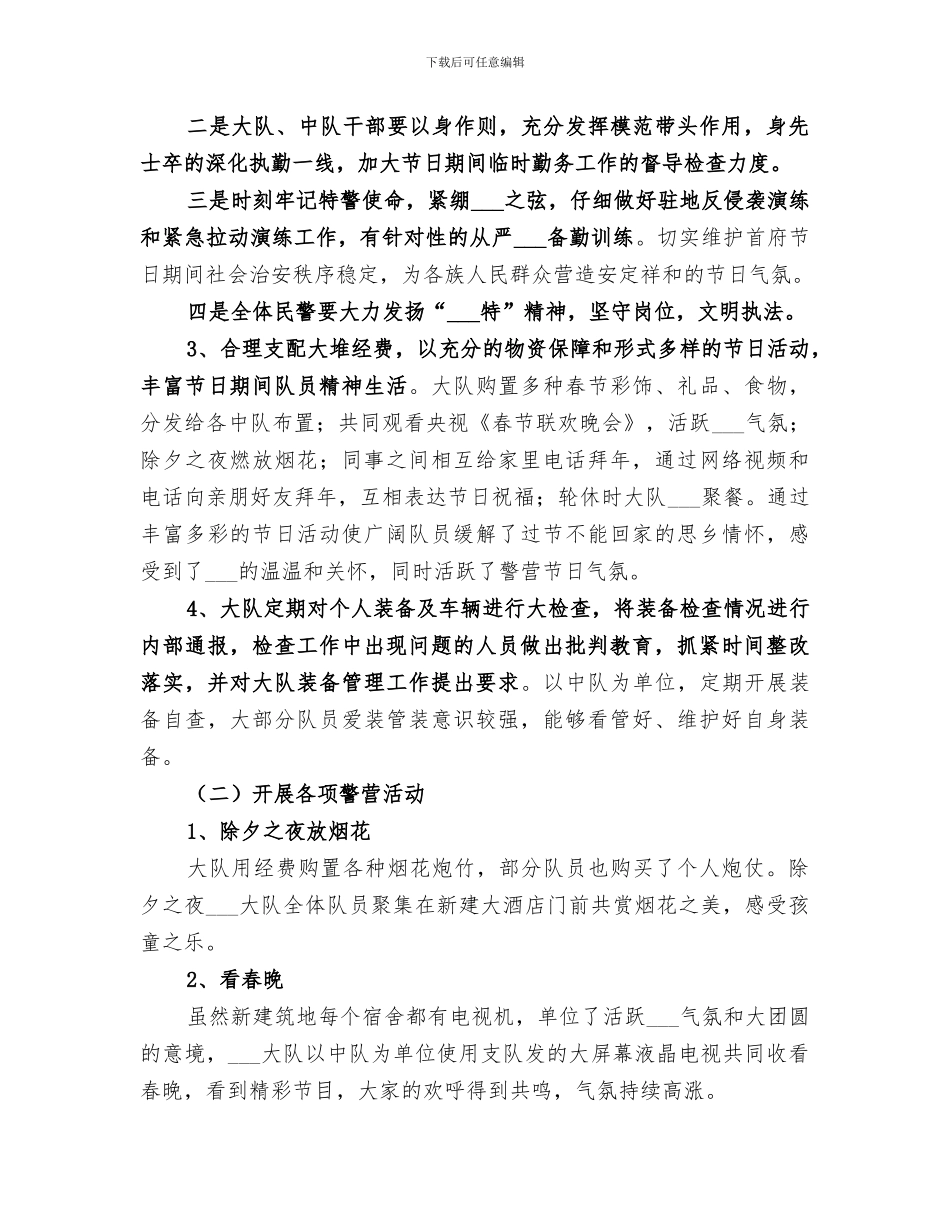 2024年特警队培训总结范本_第3页