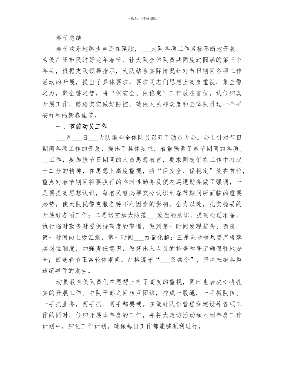 2024年特警队培训总结范文_第3页