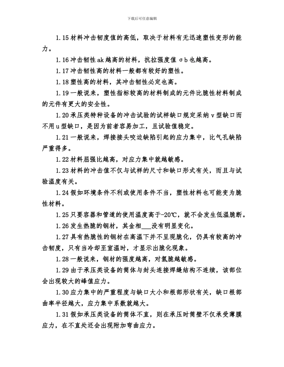 2024年特种设备检测中心工作总结范文_第2页