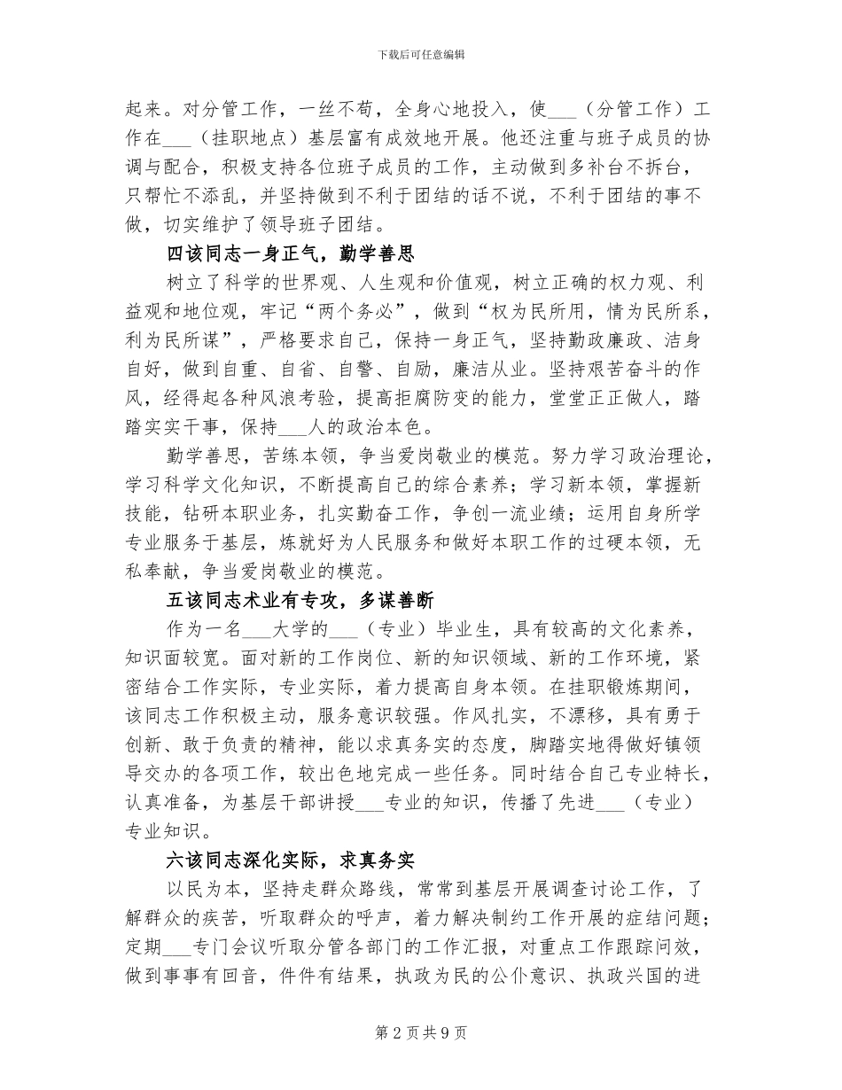 2024年独家原创挂职锻炼总结申报材料_第2页