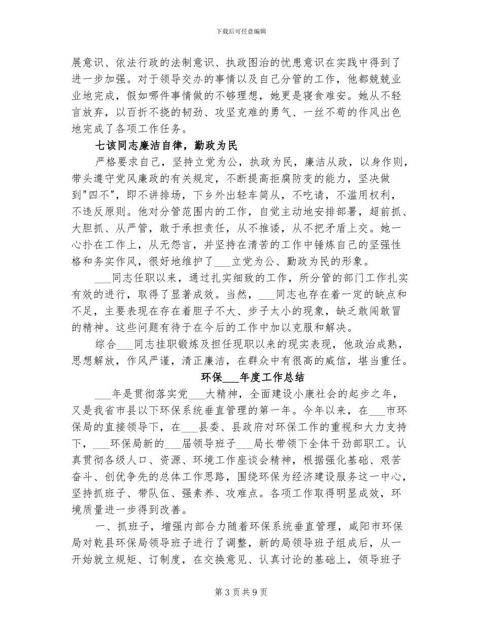2024年独家原创挂职锻炼总结申报材料_第3页