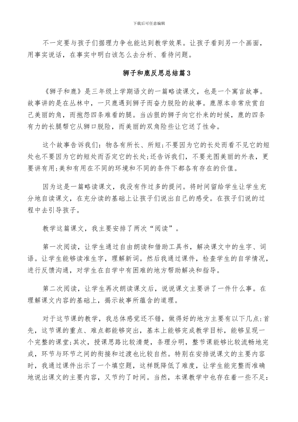 2024年狮子和鹿反思总结_第2页