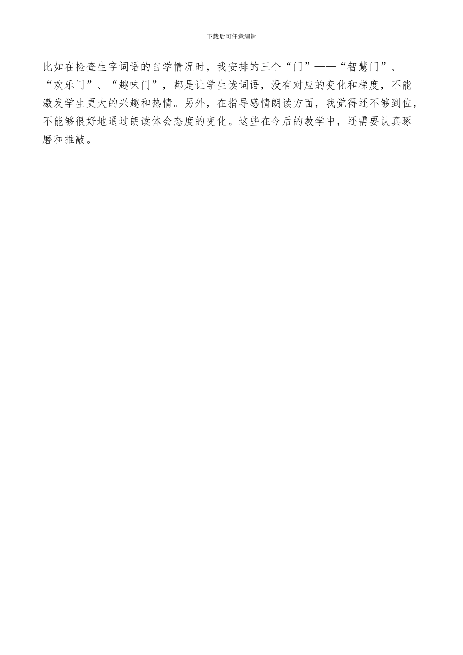 2024年狮子和鹿反思总结_第3页