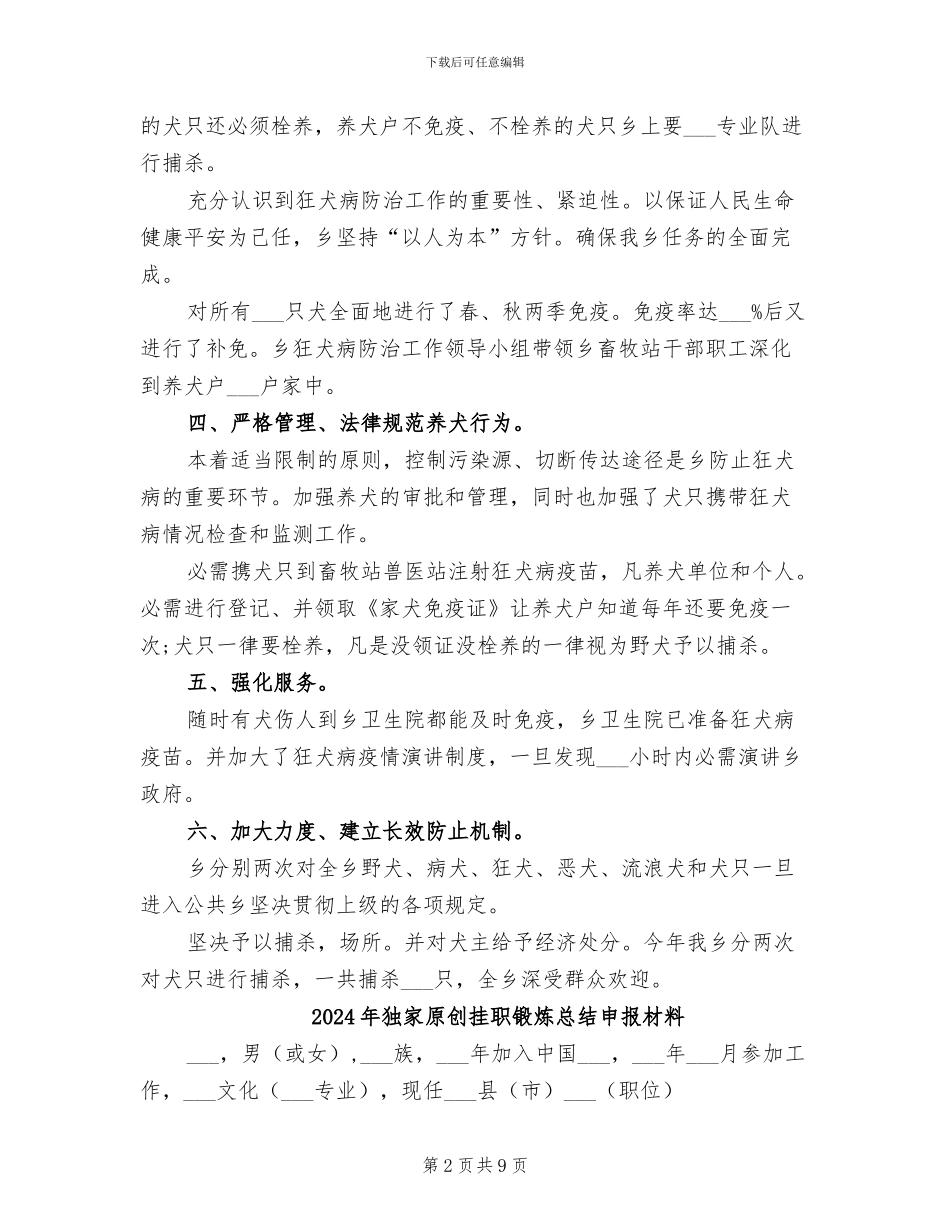 2024年狂犬病防治情况小结_第2页