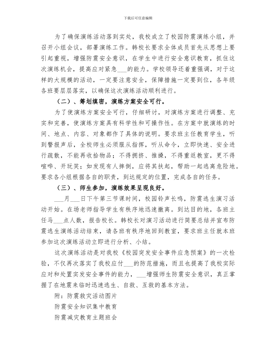 2024年狮子楼第一小学防震减灾活动总结_第2页