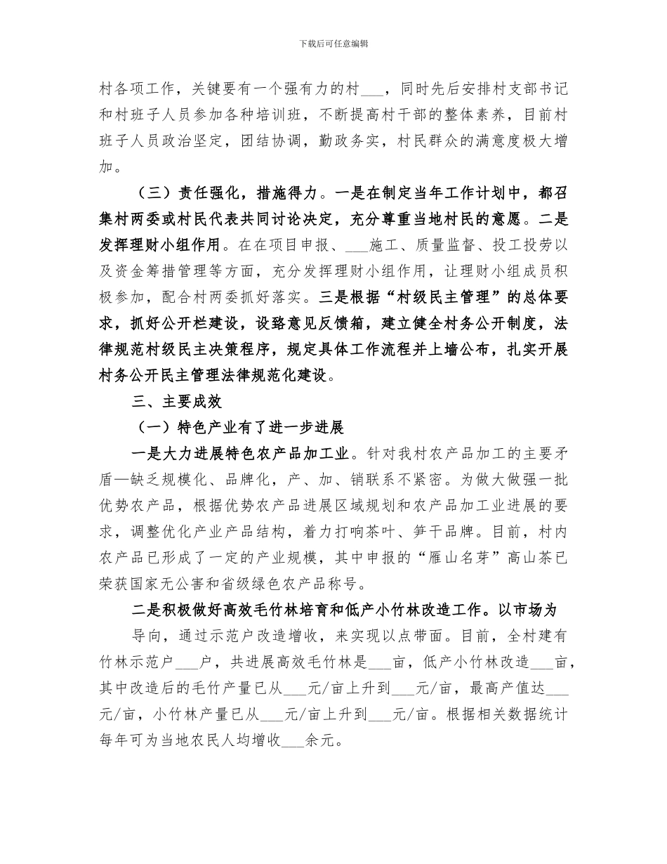 2024年狮桥村美丽和谐乡村的经验总结范文_第2页