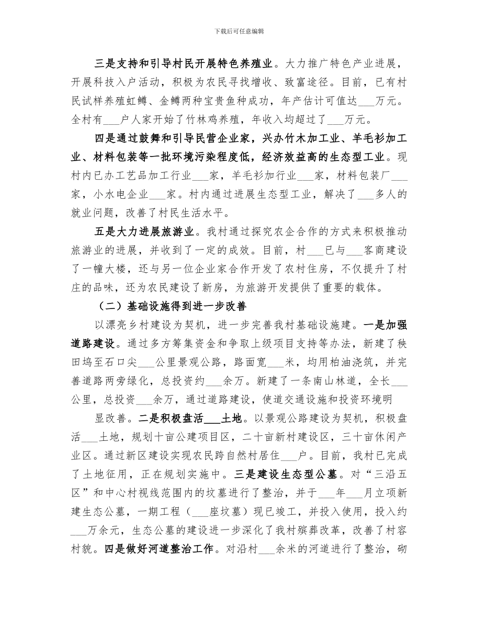 2024年狮桥村美丽和谐乡村的经验总结范文_第3页