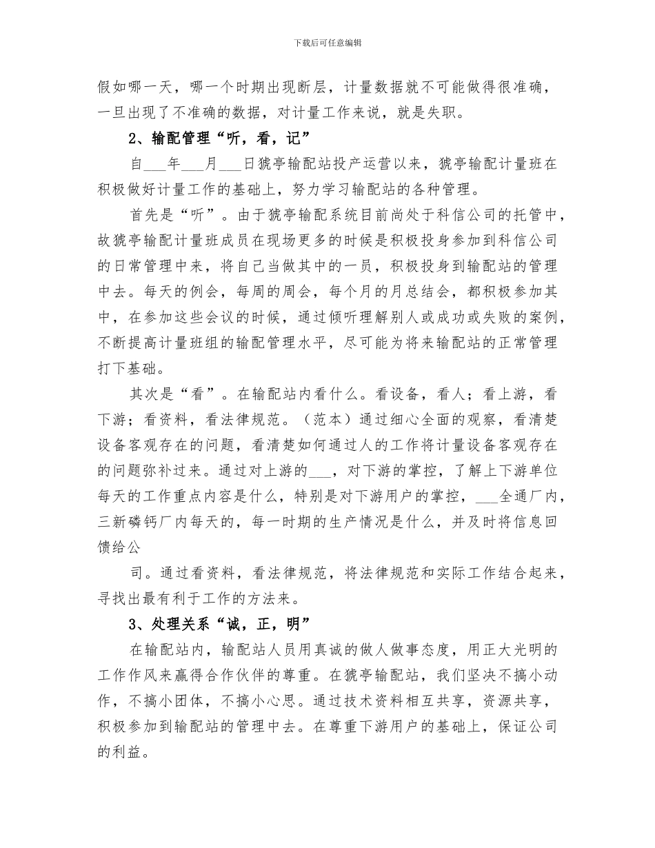 2024年猇亭母站半年工作总结_第2页