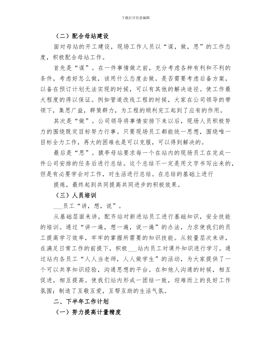 2024年猇亭母站半年工作总结_第3页